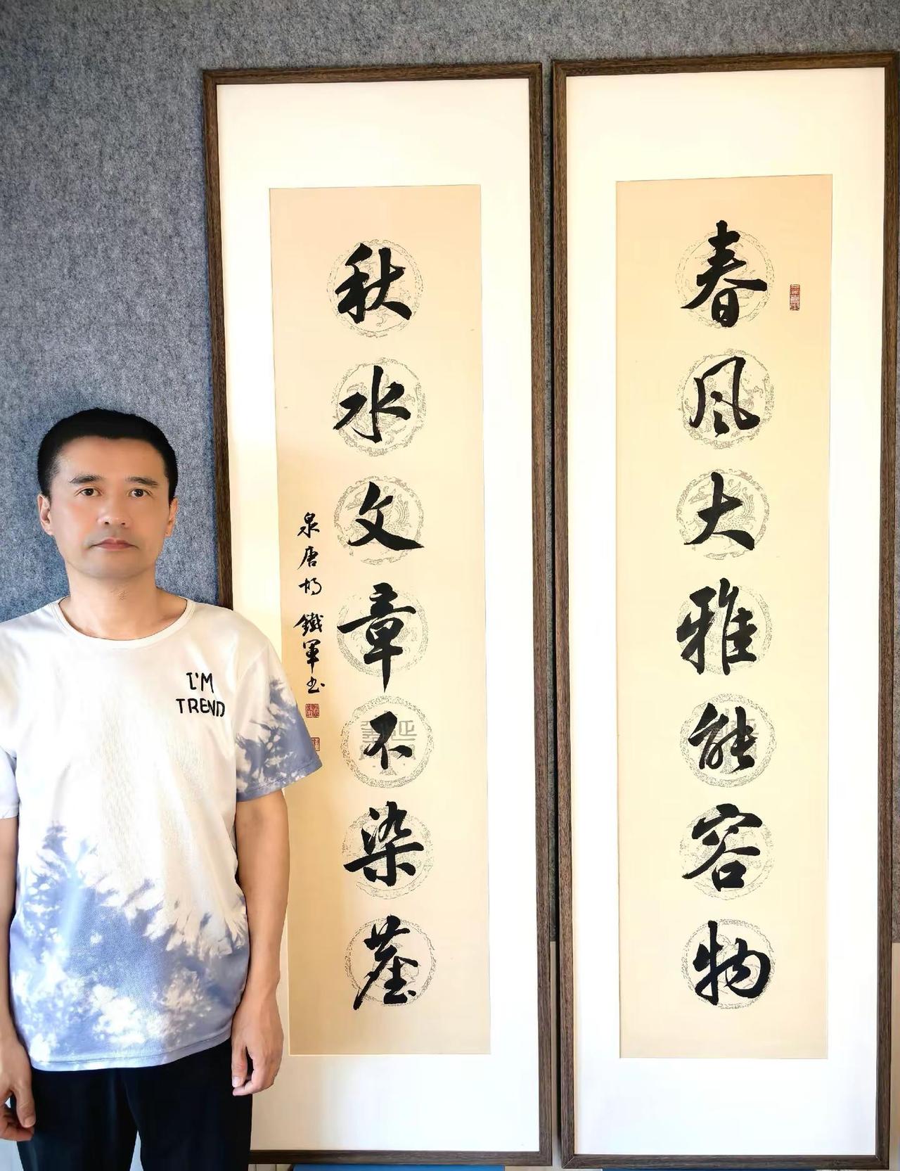 书房绝配对联，镜框装好了春风大雅能容物，秋水文章不染尘书法作品 楹联书法