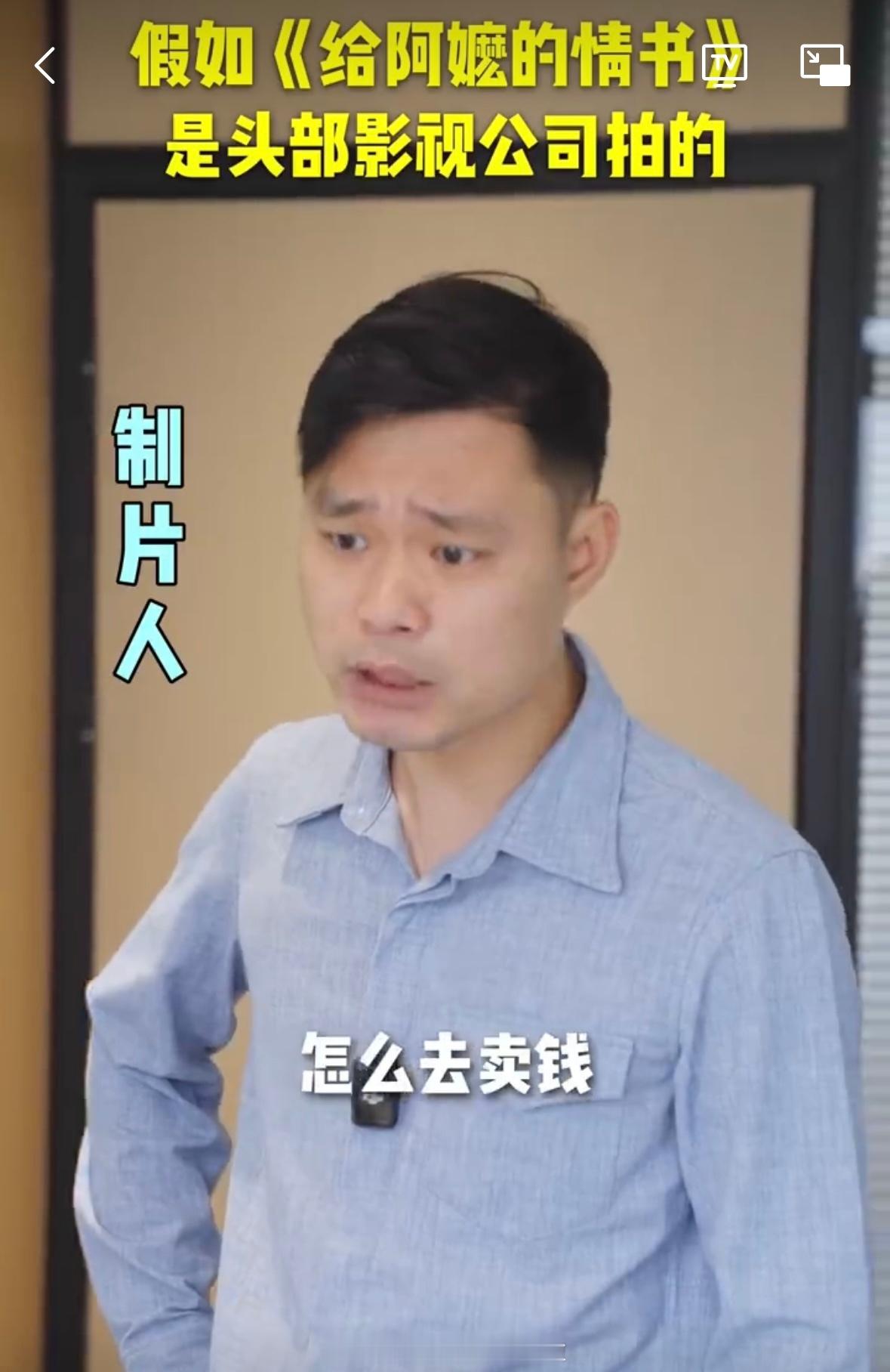 博主拍反讽如果影视公司拍《给阿嬷的情书》的视频，说到大流量，第一反应也是张凌赫和