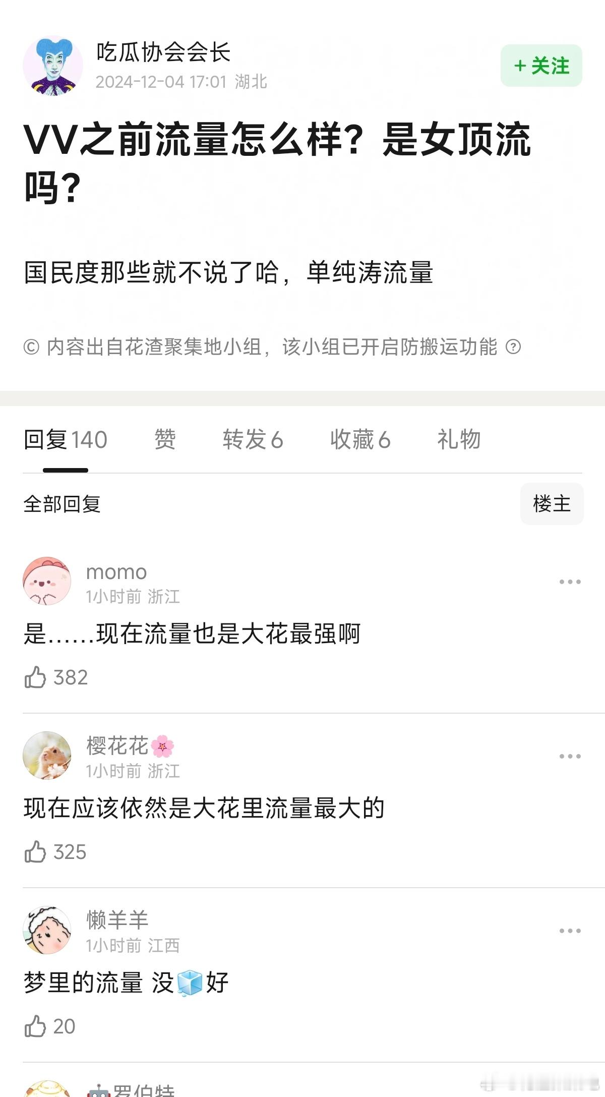 赵薇悼念琼瑶 网友问赵薇之前流量怎么样？ 