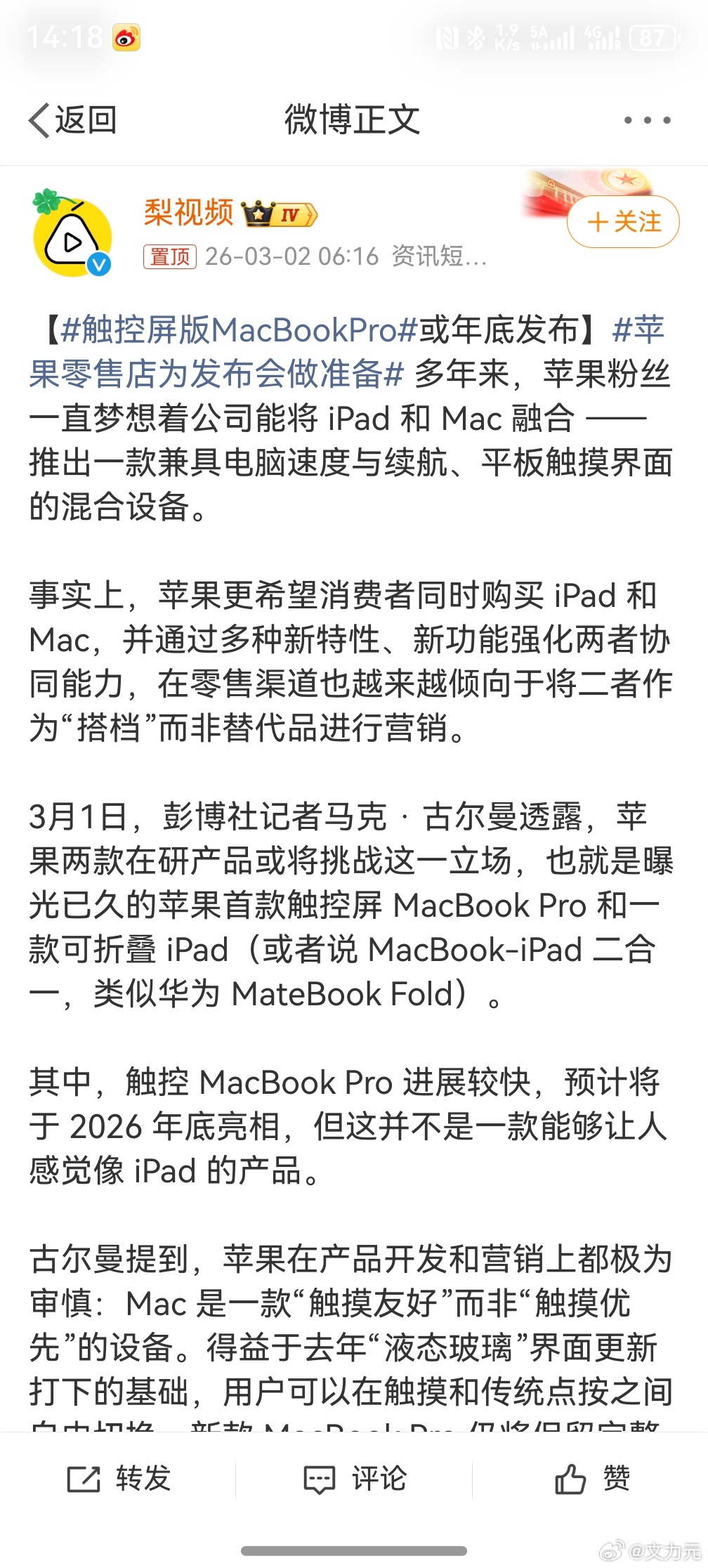 触控屏版MacBookPro，盼星星盼月亮，终于是盼来了，以前朋友说苹果不太可能