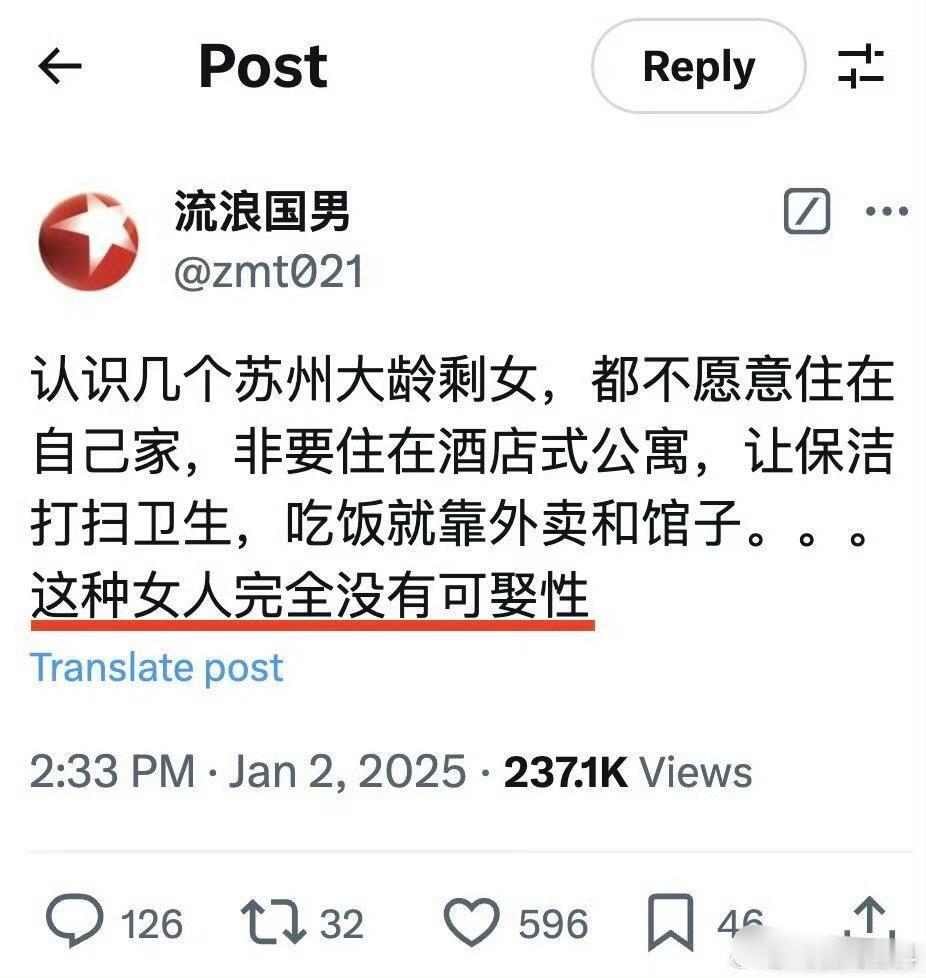 “完全没有可娶性” 