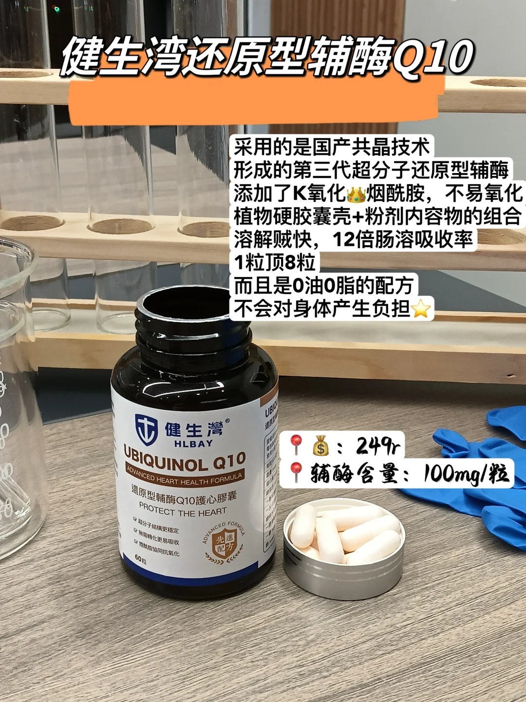 三甲医生来说说辅酶Q10‼️