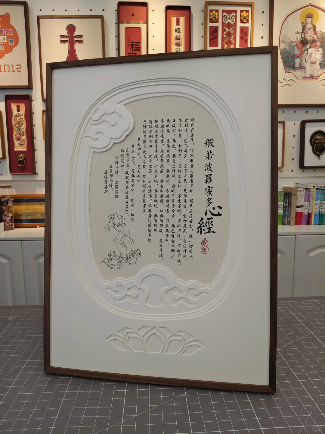 《般若波罗蜜多心经》装裱画