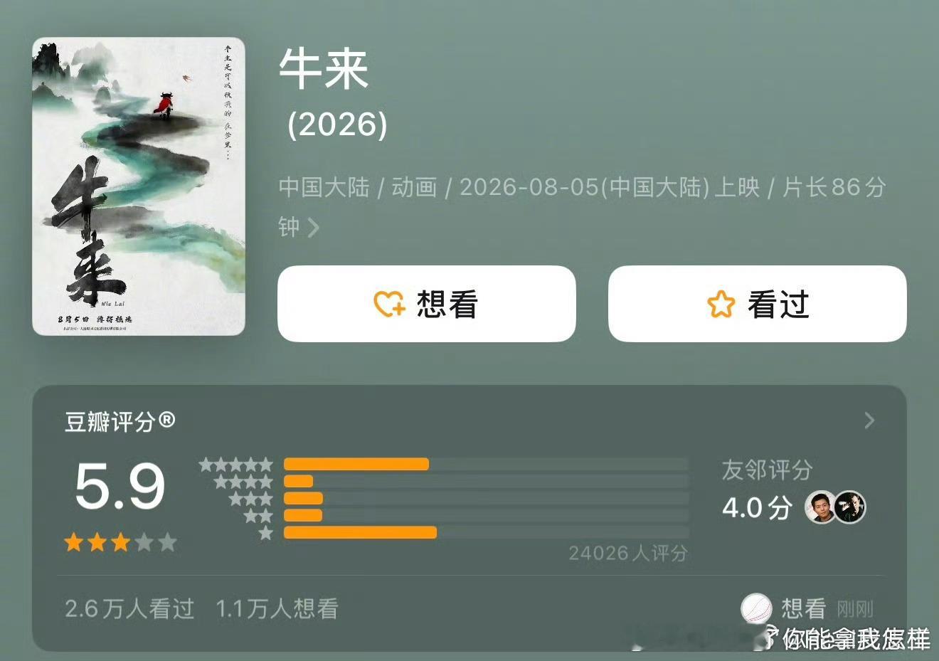 牛来的分型太有节目了