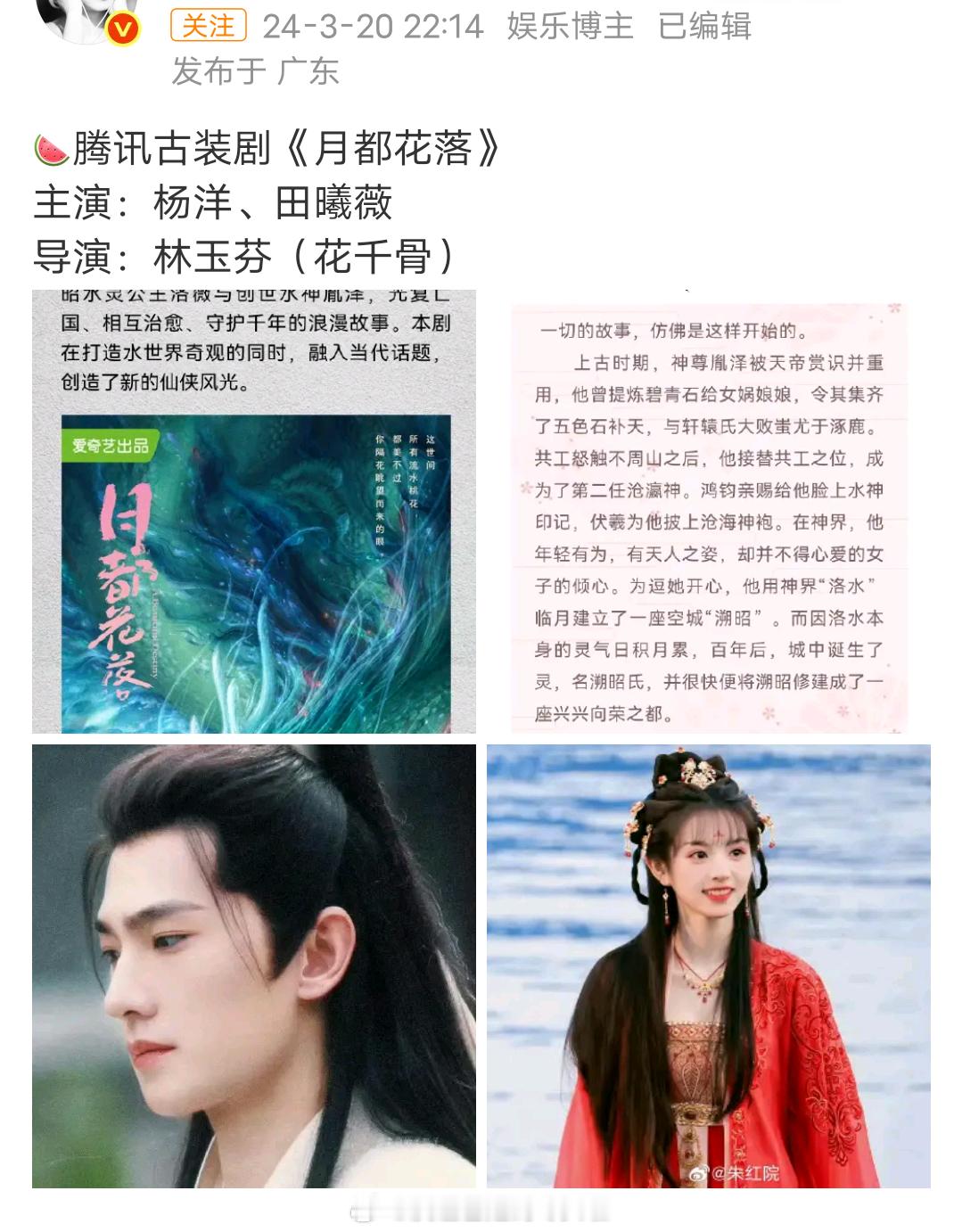 新丽真的很想复制花千骨吧，月都花落也是师徒恋，配置都是男师女徒，男主是有天人之姿