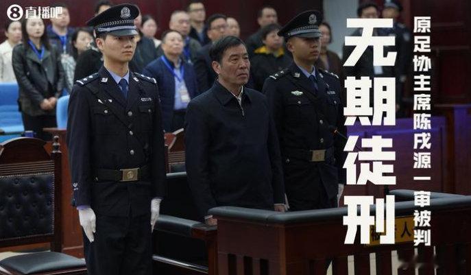 今年至少13名足球从业人士被判 【2024年以来至少有13名中国足球从业人士，因