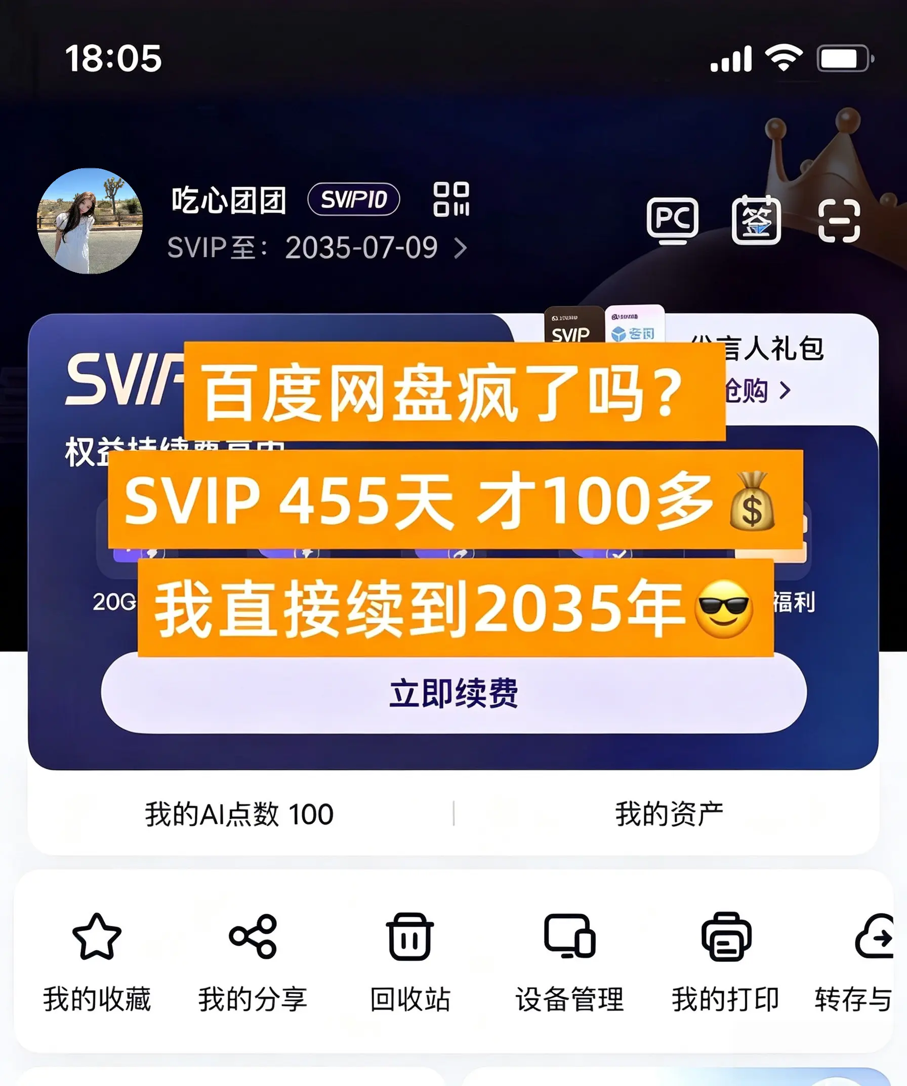 15个月 455天SVIP才这个价！手慢无 感谢双十一