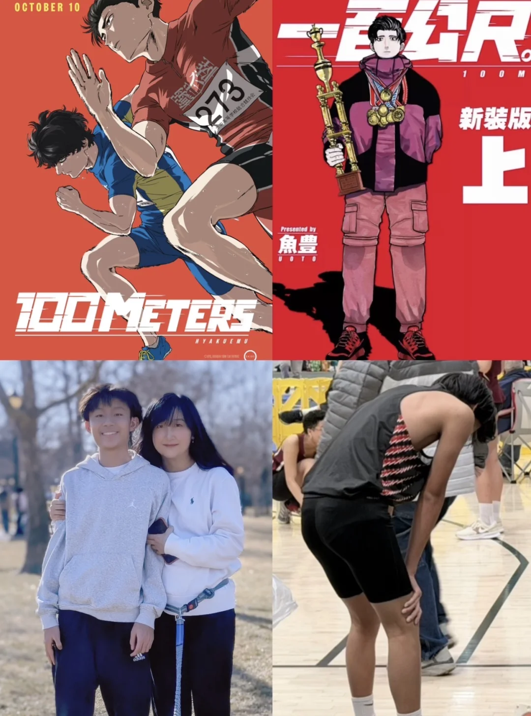百米：没想到驱散2026淡淡死感的，是本漫画