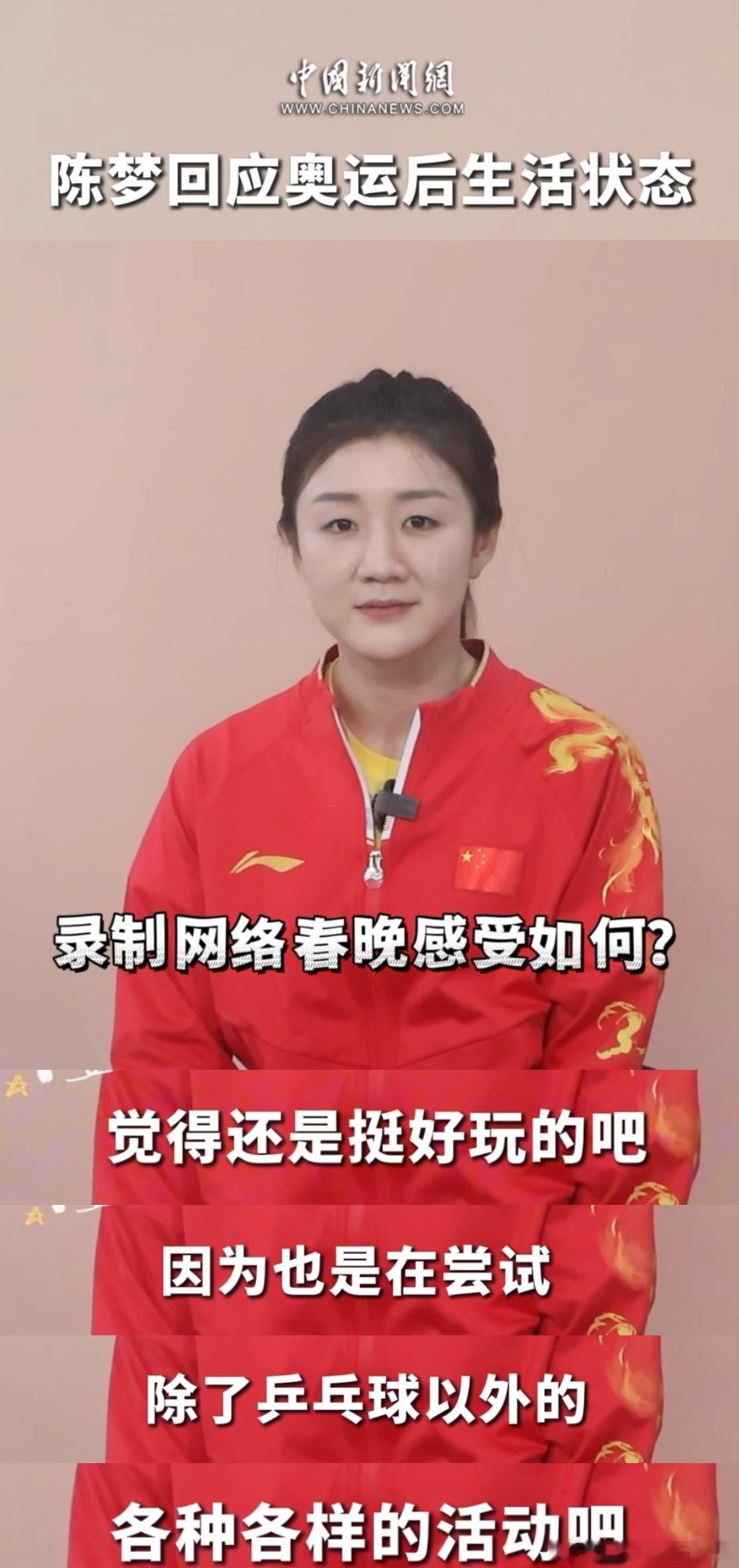 陈梦分享奥运会后生活状态  心中有阳光的人，总是能在生活里发现美好！心有猛虎，细