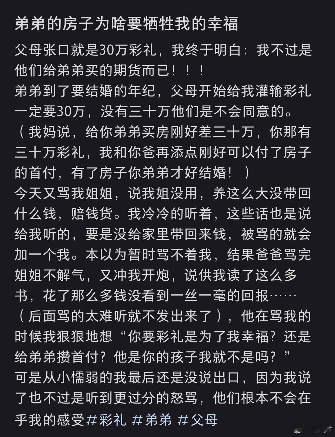 弟弟的房子为啥要牺牲我的幸福他骂他的，你存你的钱，俩俩不相误。姑娘，记牢了，存好