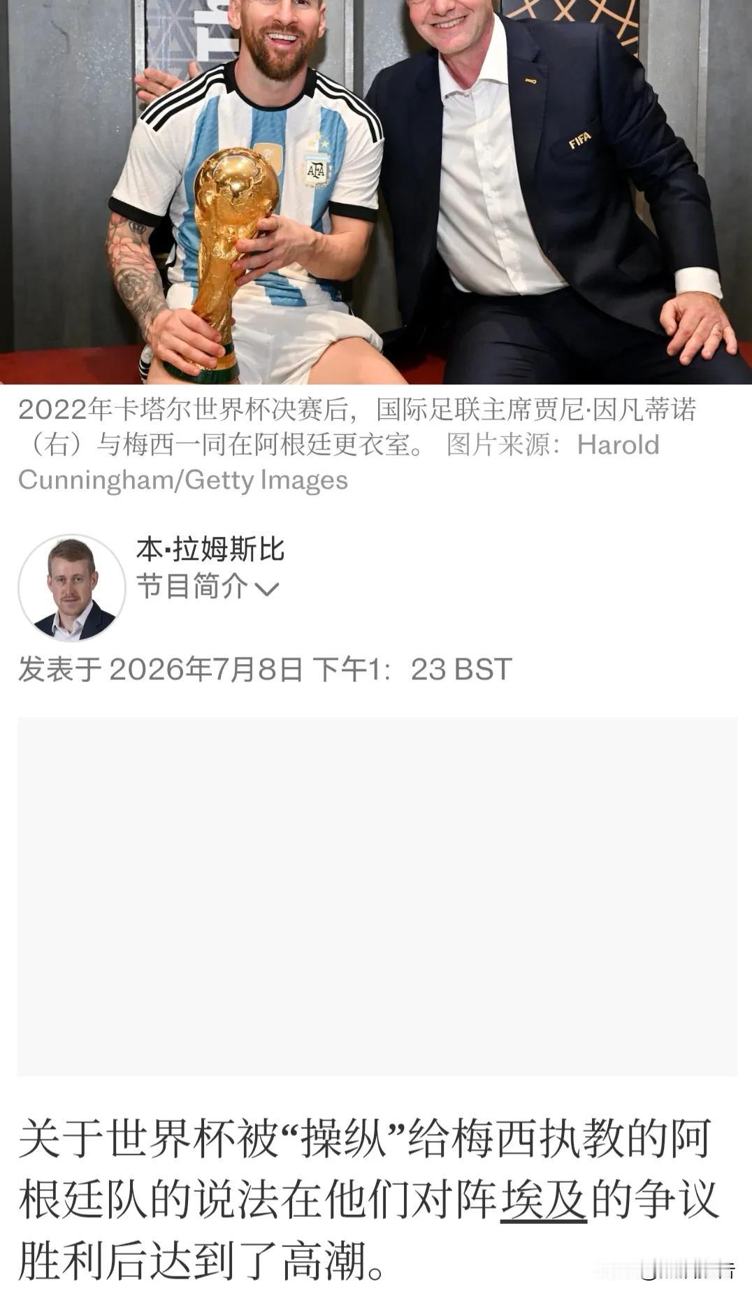 本届世界杯的归属很可能是阿根廷的说法，来到了顶峰。

不是这支球队有多棒，也不是