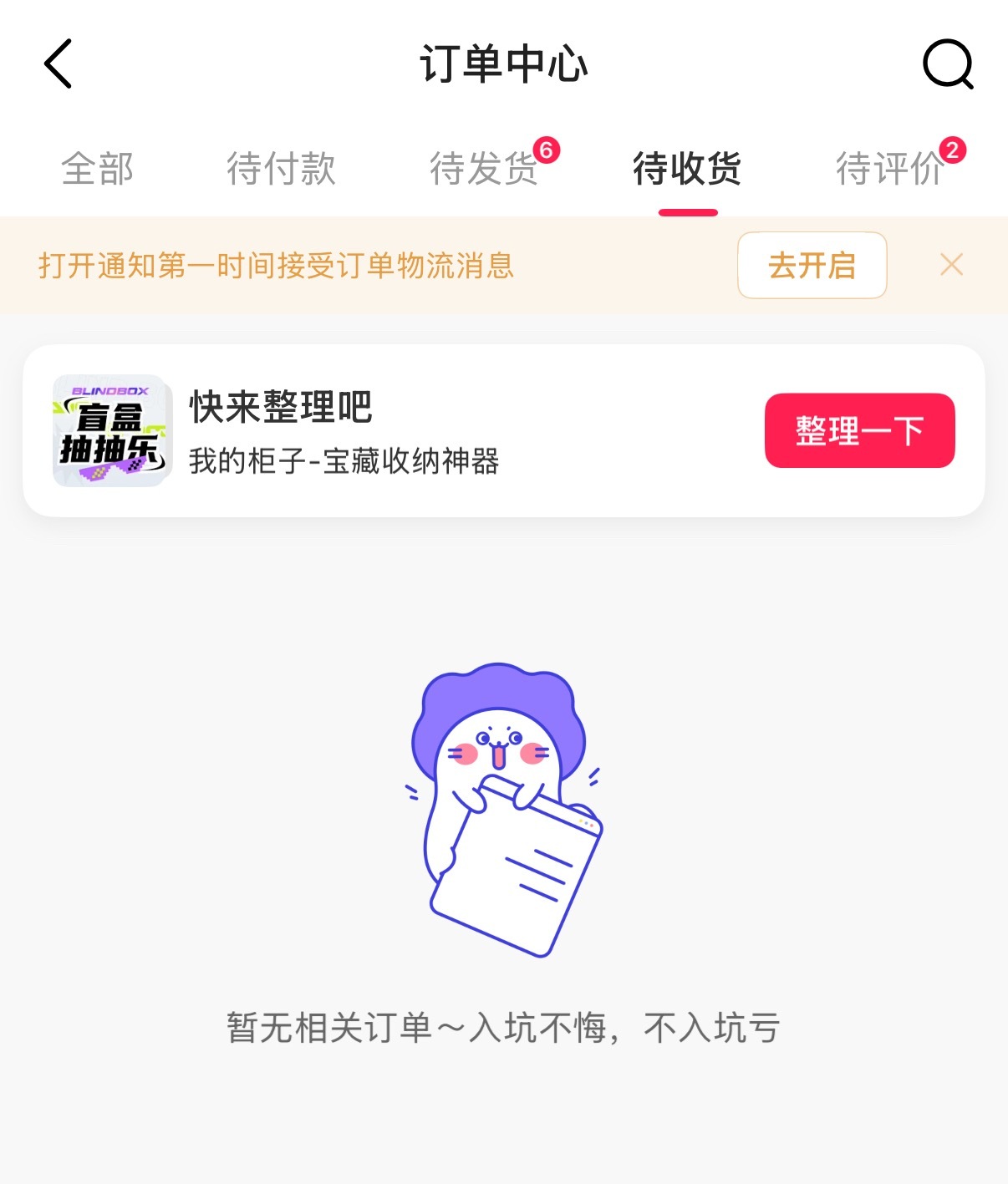 所有人都要去微店【确认收货】‼️保证自己的【待收货订单】为0️⃣‼️不提确开心没