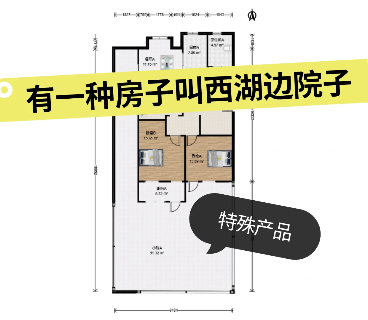 特殊产品，保俶塔学区+西湖边院子