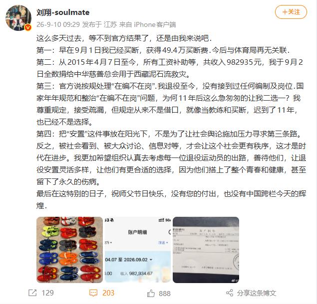 没等到上海体育局的正式通报，

刘翔自己发了一段长文，把安置的事说清楚。

1.