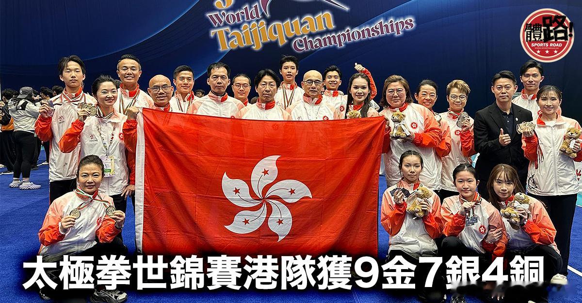 第五屆世界太極拳錦標賽於4月23至30日在保加利亞舉行，派出16名運動員參賽的港