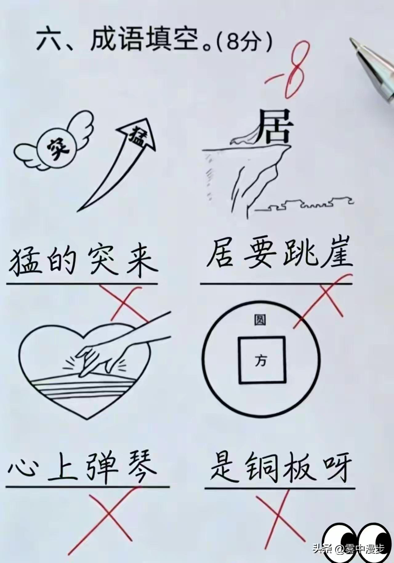 这是哪4个成语？我猜第一个是突飞猛进，第二个是居高临下，对吗？后两个实在猜不出来