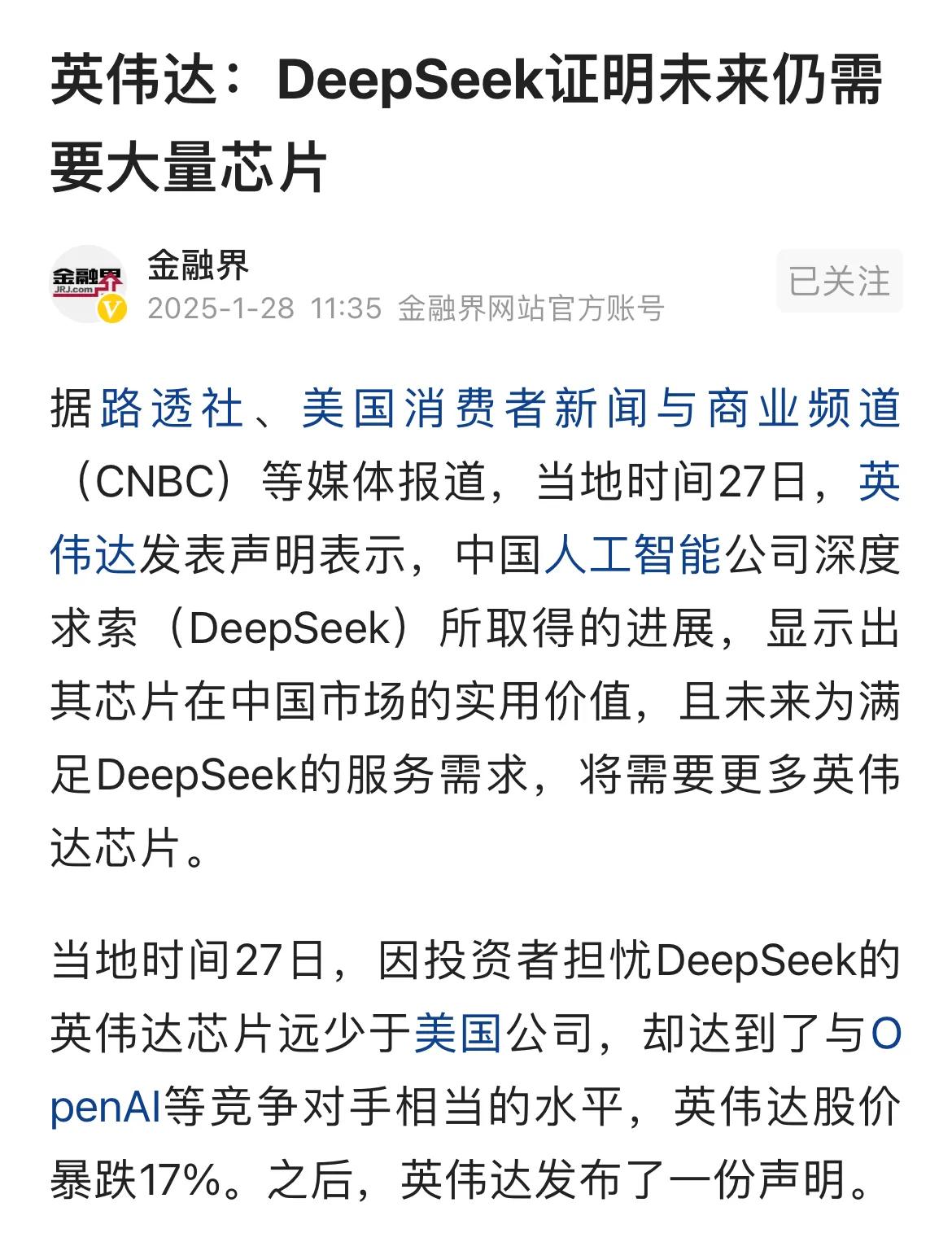 有人说Deep Seek用了5万片英伟达芯片，也有人说Deep Seek人工智能