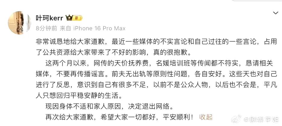 叶珂退网了！表示这两个月来她遭遇了太多谣言……估计是微退吧，退40%吧。“身体不