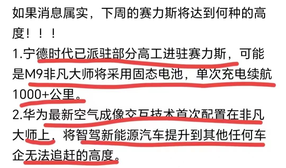 华为和赛力斯的问界 M9 还有非凡大师版本？
1、宁德时代电池，单次充电续航 1