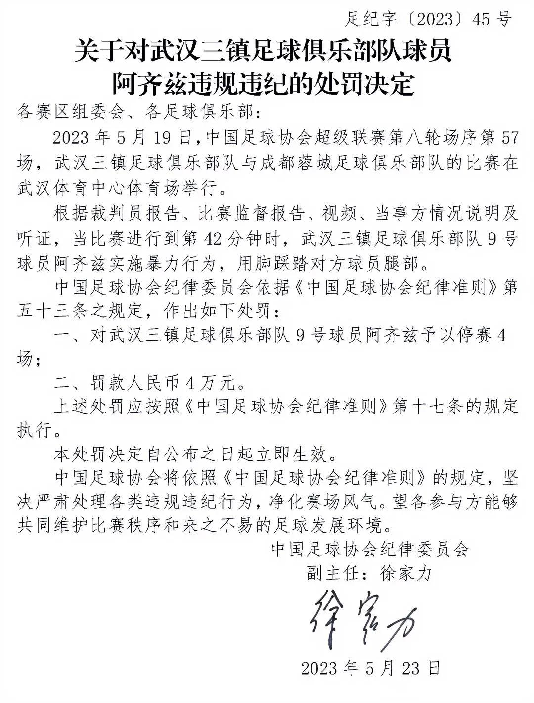 足协裁委会双标！上海海港又一次成为获利方！
中超津沪大战，张琳芃爆铲明天脚踝，导