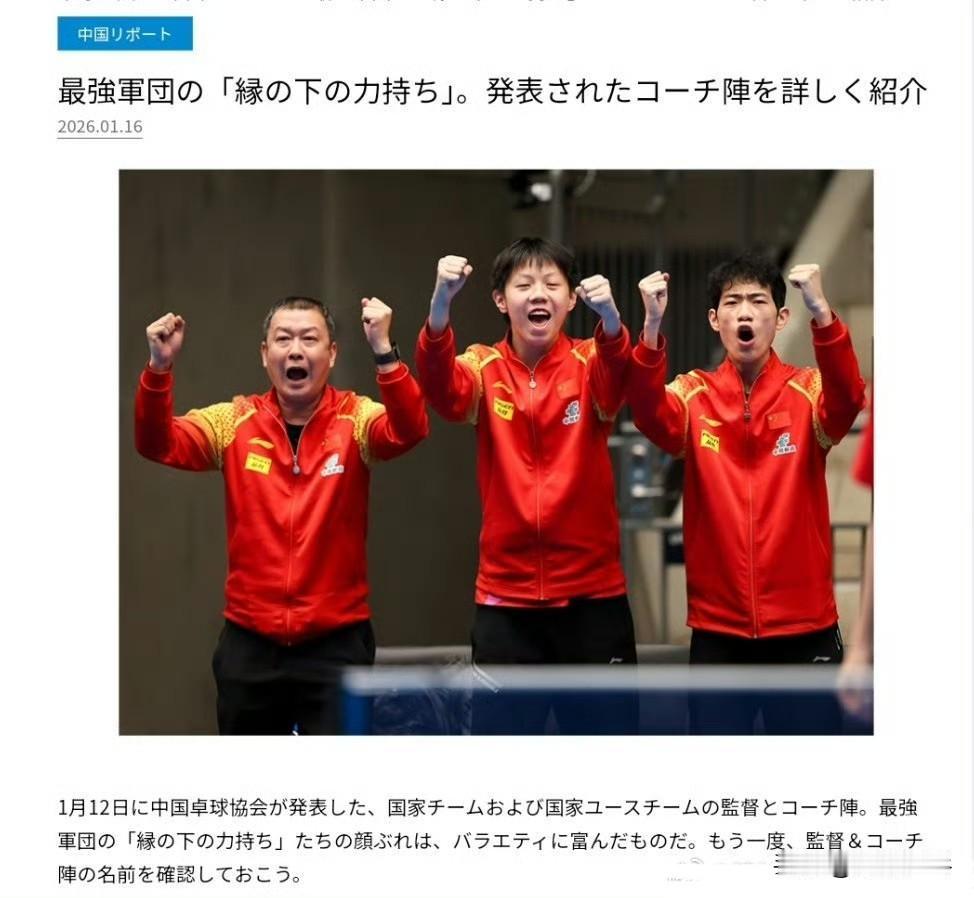 【桌球王国】最强军团的“幕后功臣”们——中国队新公布教练组的阵容详解
1月12日