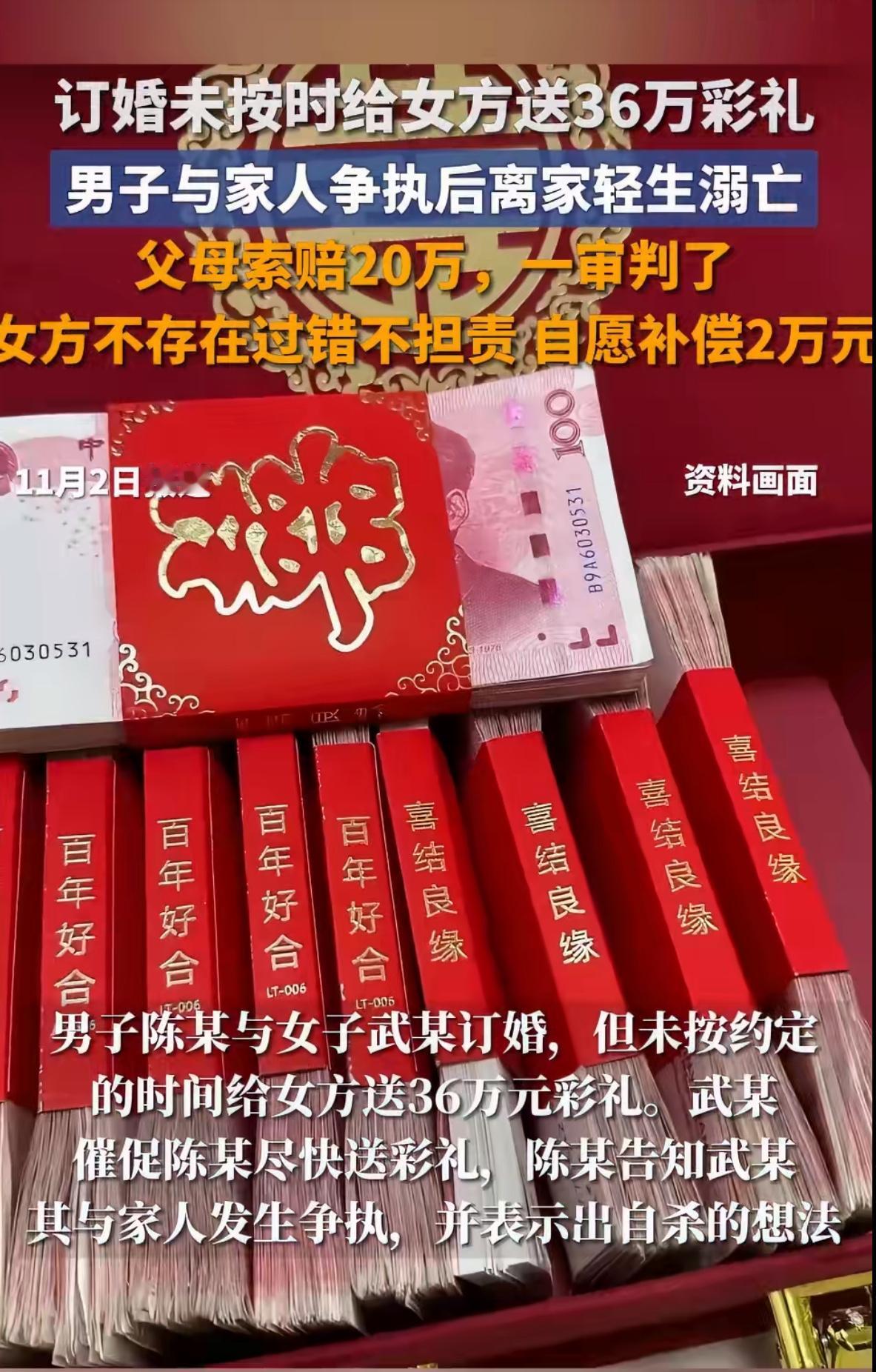 看到这条新闻时，心里真不是滋味。一个年轻的生命，因为凑不齐36万元彩礼，最终选择