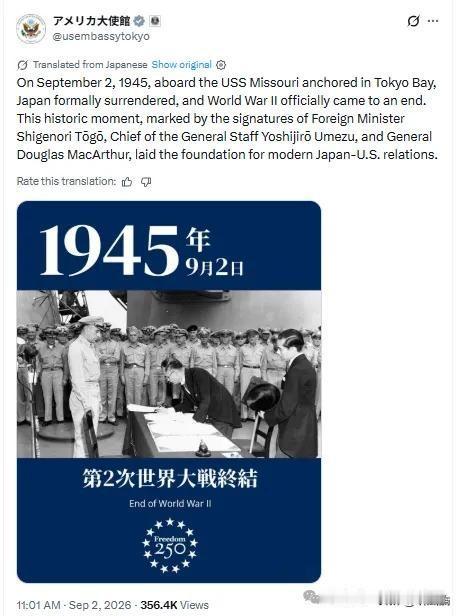 密苏里号老照片戳破日右翼幻想：美国不替日本圆谎了

2026年9月2日，美国驻日