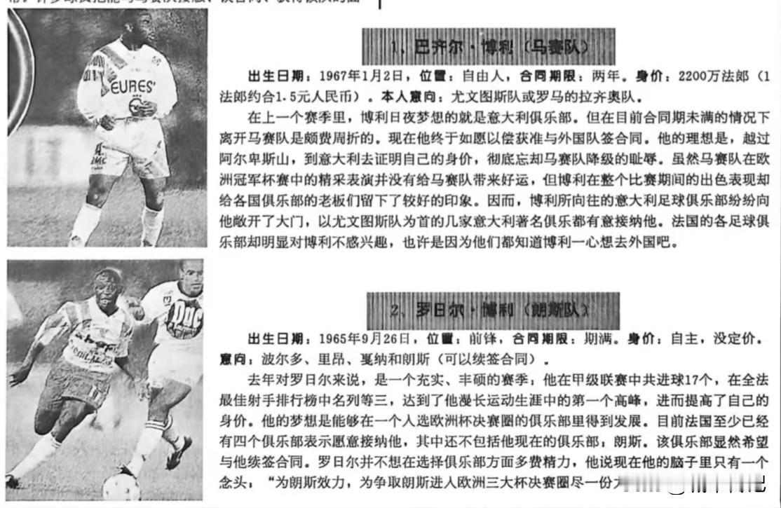 法甲联赛的两位博利，你熟悉哪位？朗斯队的罗日尔博利熟悉他的球迷不多，朗斯队本身影