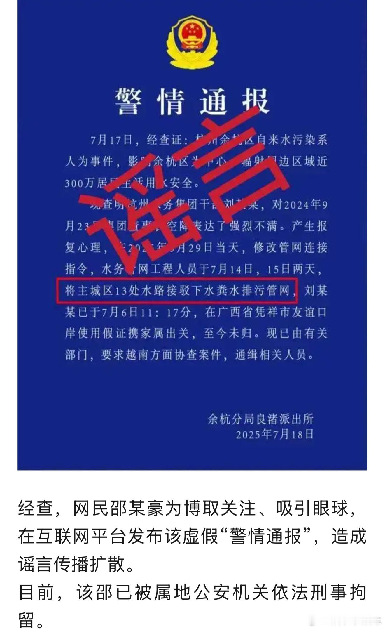 捏造粪水谣言网民被刑拘上网成本变低后，这种造谣网民真是太勇了[允悲]不仅造谣，还