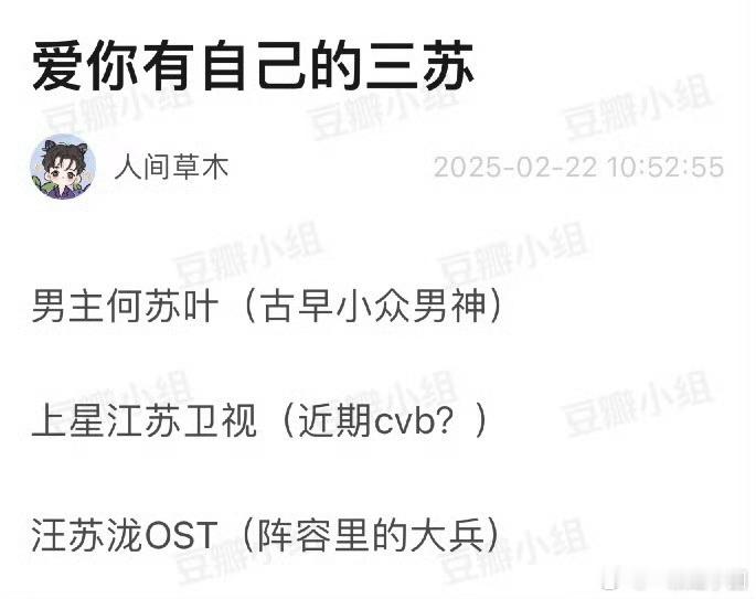 张凌赫《爱你》有自己的三苏！！哈哈，要不要这么有梗啊[打call][打call]