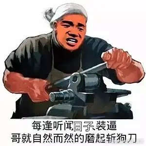 亚洲杯小将们已经创造历史了，当然，今晚再争点气，好好削他一顿你们就会被载入史册。