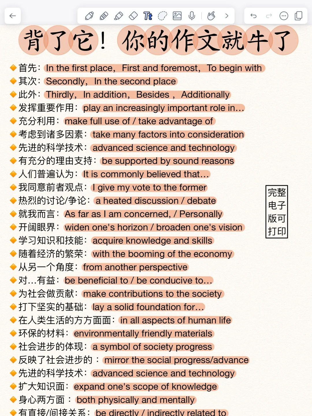 英语作文稳了！阅卷老师超喜欢的作文句式！