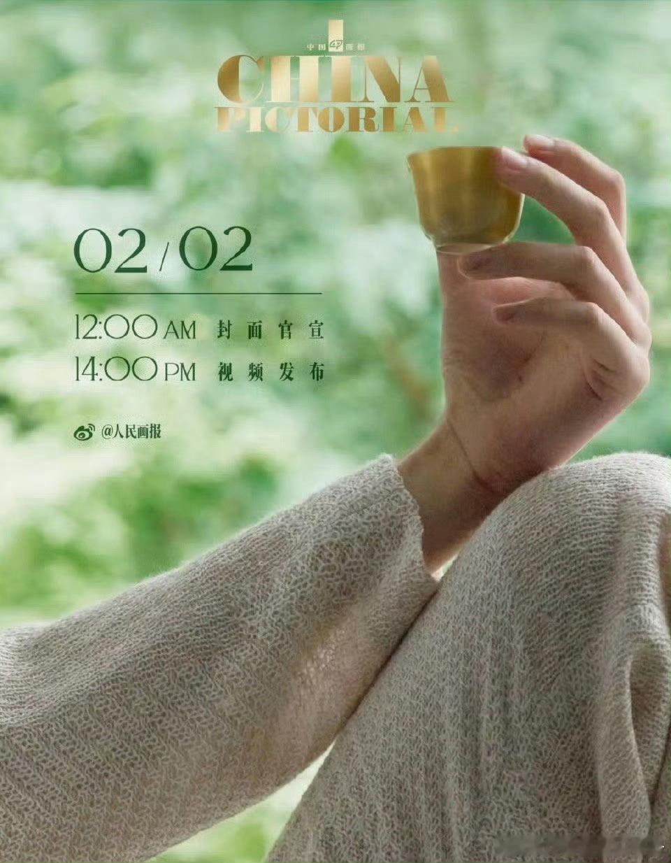 田栩宁人民画报预热！期待值如何？田栩宁 人民画报