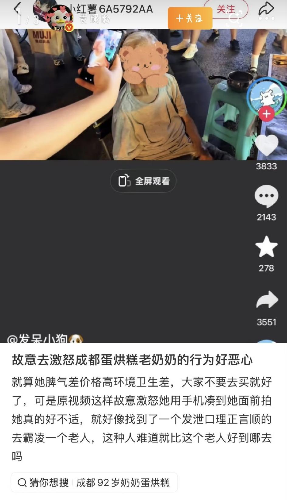 最近，成都那位九十多岁卖蛋烘糕的婆婆，在网上闹得沸沸扬扬。起初她走红，是因为高龄