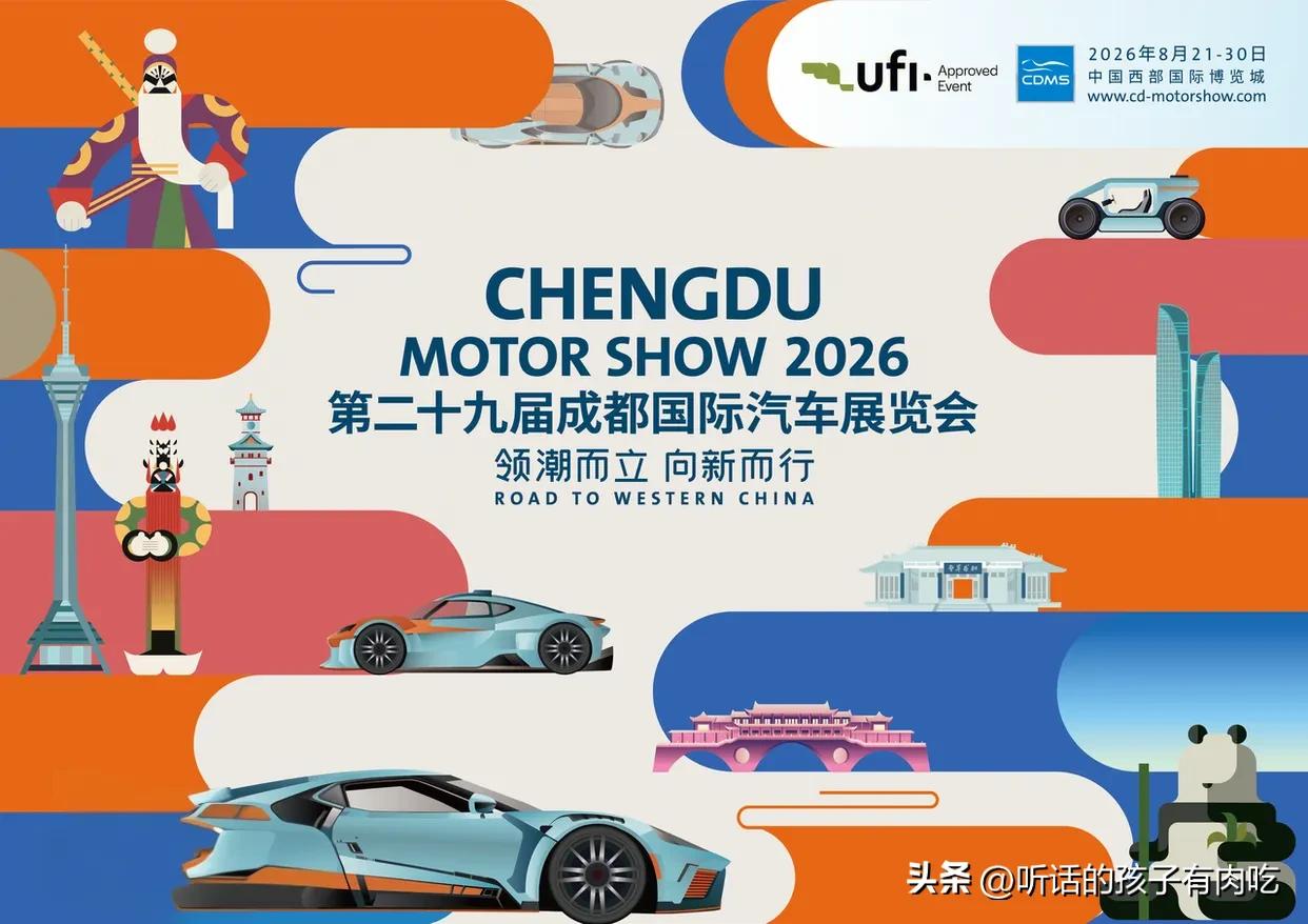 2026成都国际车展变化太大了，车展上出现了冰火两重天的一幕：国内新能源自主品牌