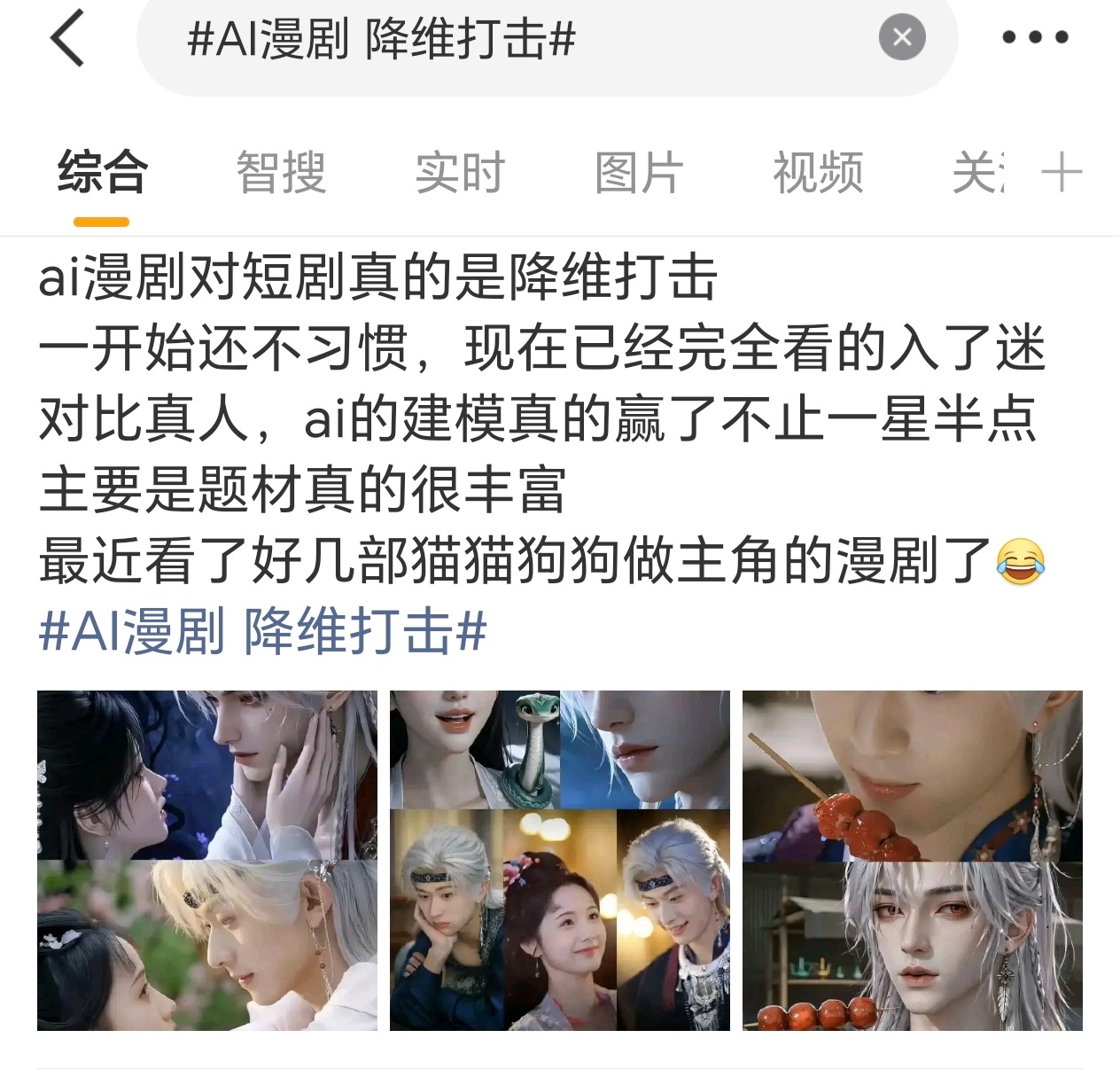ai看来不仅要干翻短剧，还要干发动漫了 