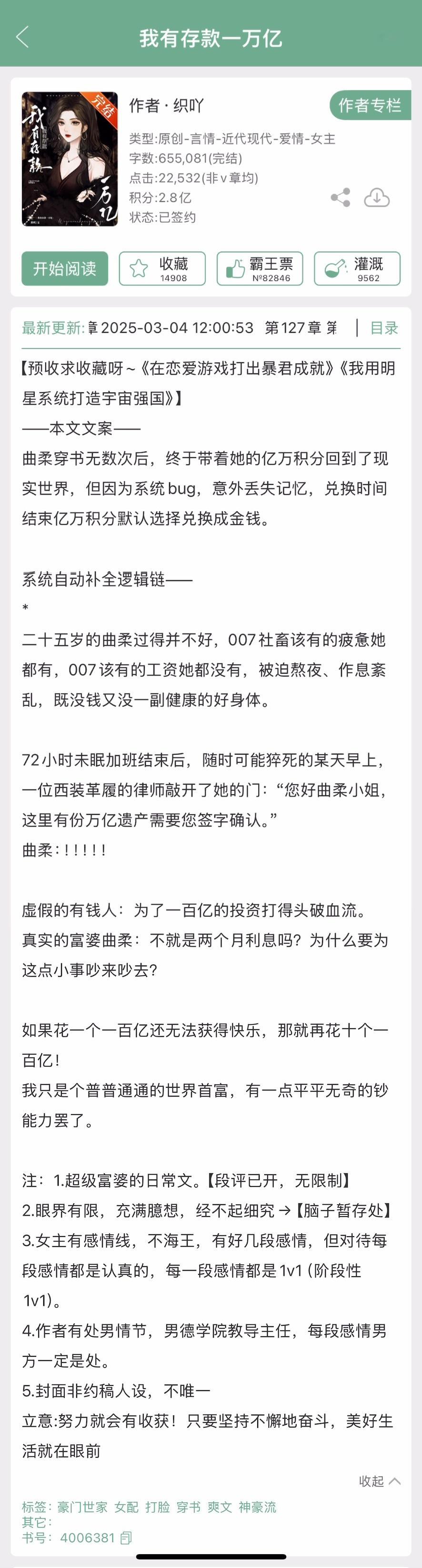 织吖《我有存款一万亿》完结啦！神豪文，超级富婆日常，阶段性1v1。这不就是妥妥的