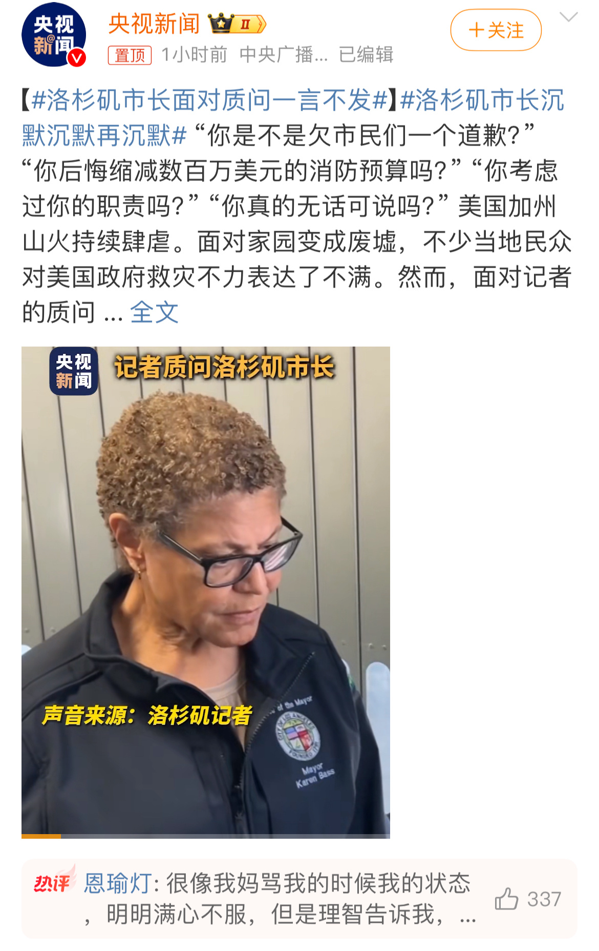 洛杉矶市长沉默沉默再沉默 洛杉矶女市长在记者的连番逼问下陷入沉默，这一幕无疑引发