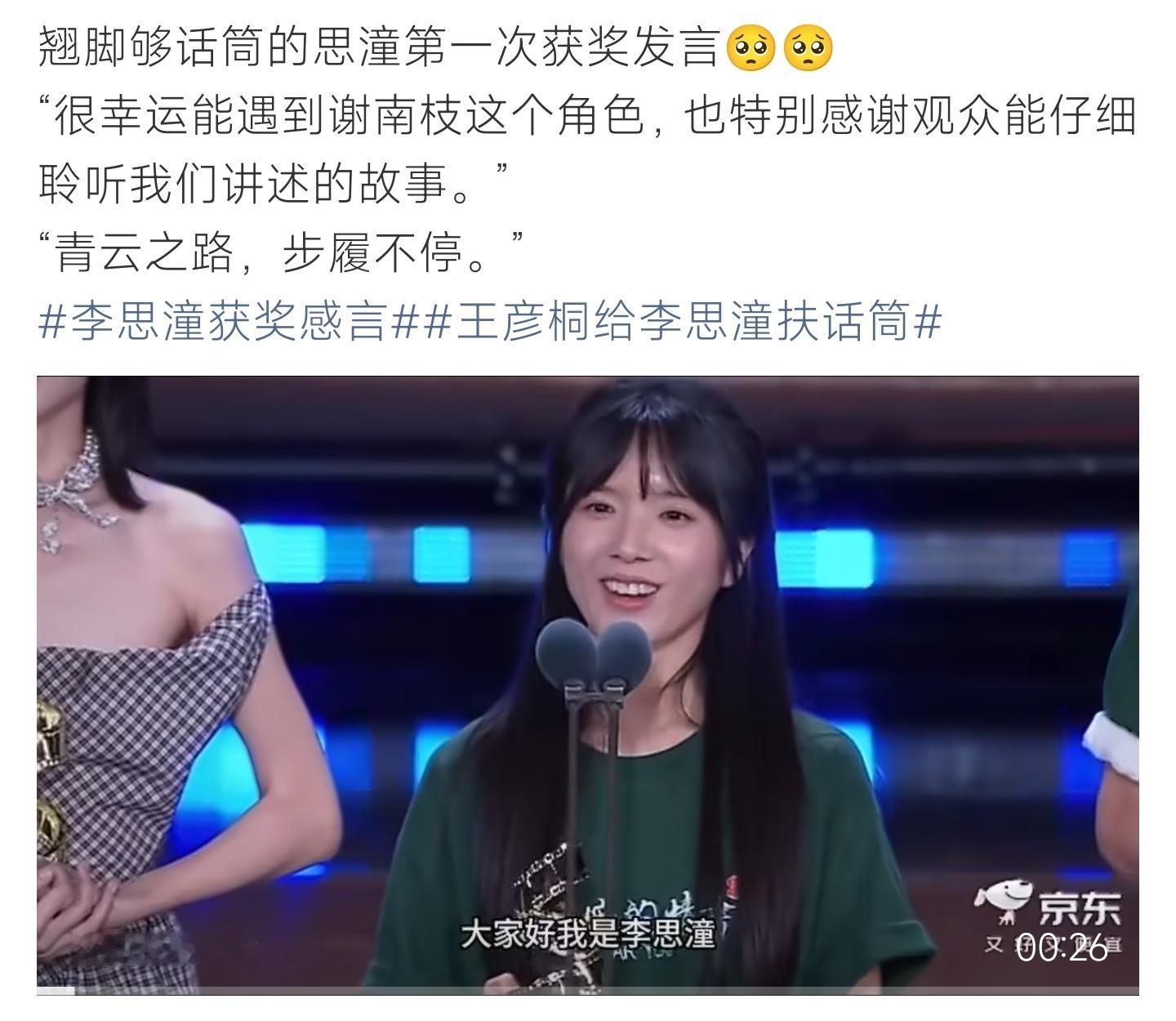 李思潼获奖感言青涩又真诚！李思潼获奖发言，是属于演员的纯粹热爱 