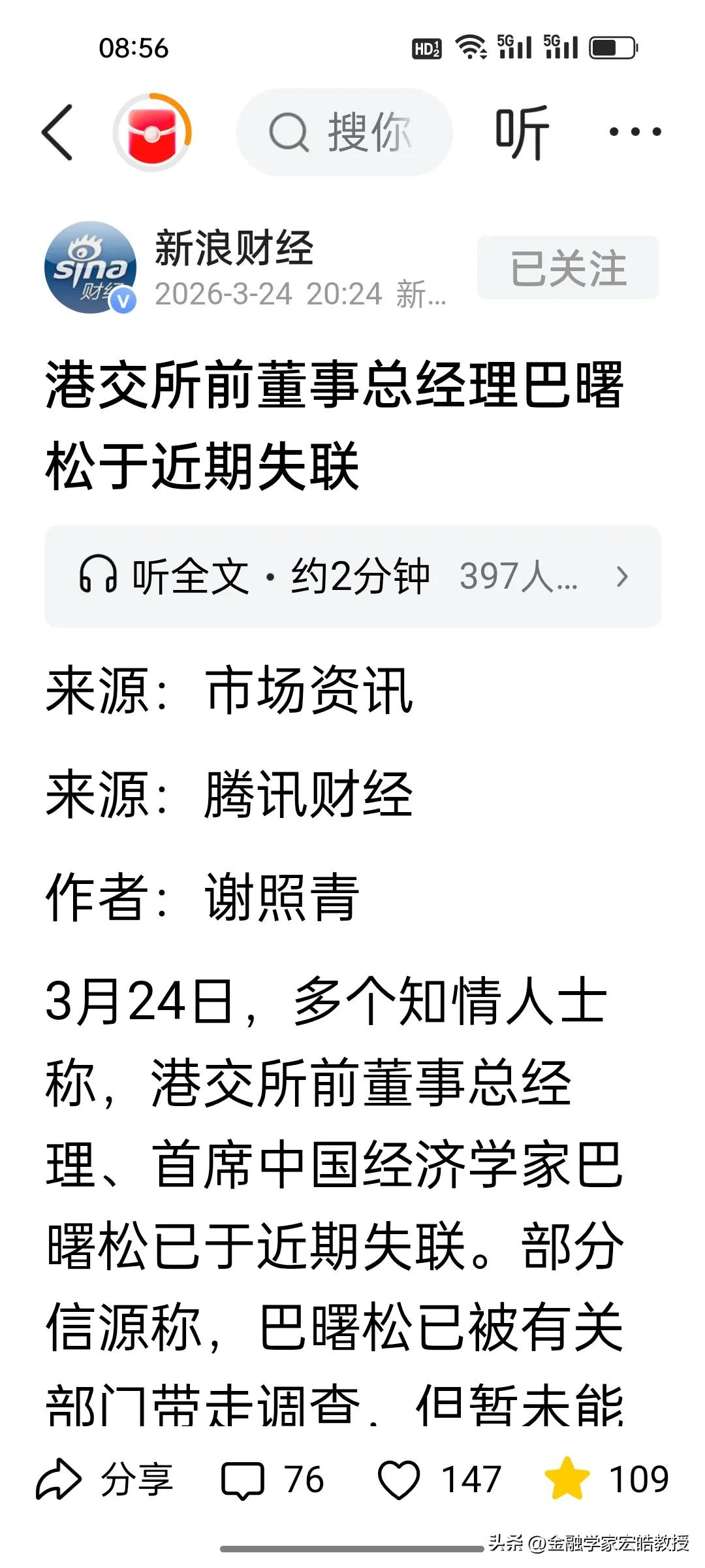 看到这个消息太震惊了！前港交所董事总经理，现任北京大学汇丰金融研究院执行院长巴曙