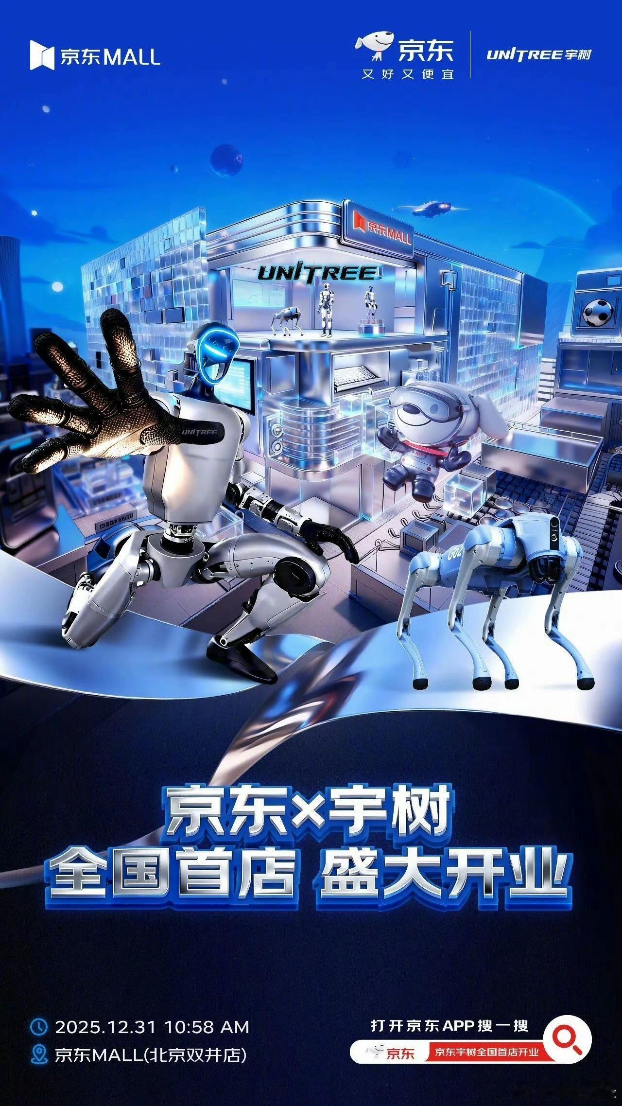 宇树要开线下门店了12月31号在北京双井的京东Mall，宇树的全国首个线门下店要
