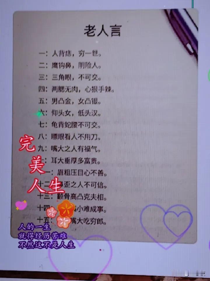 晒图笔记大赛 参加晒图笔记大赛，突然想到那些“老人言”。老人们常说“不听老人言，