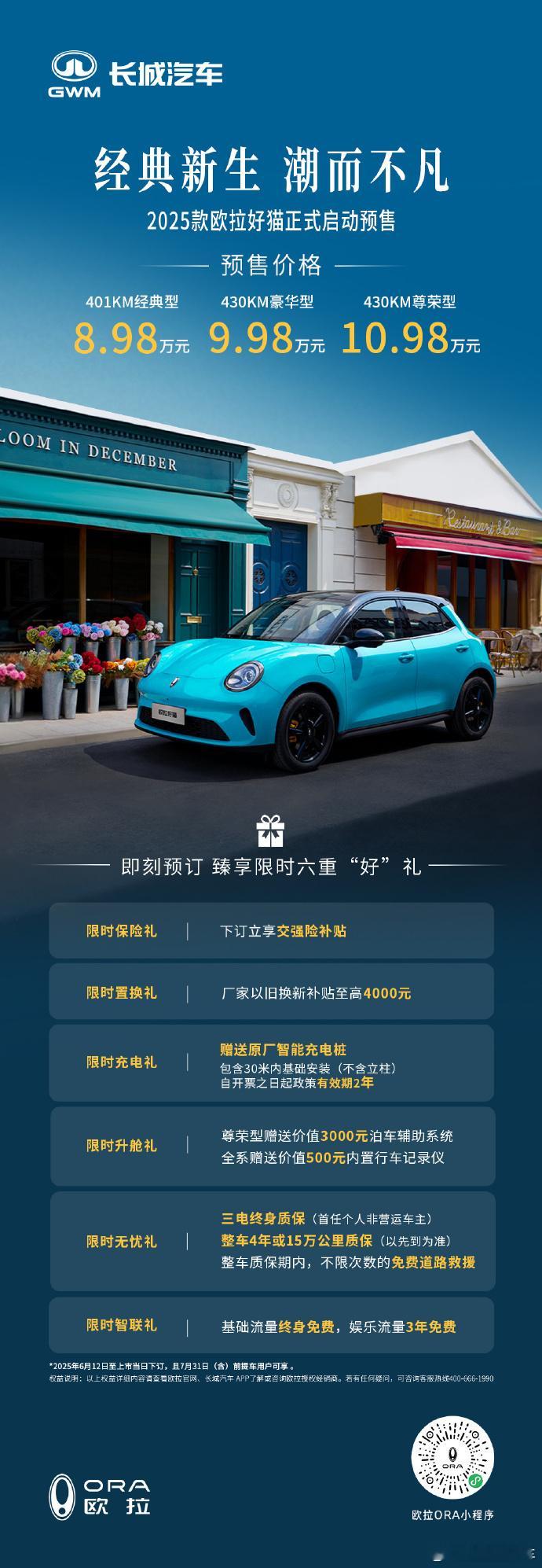 新款的欧拉好猫预售了，8.98万元起，好猫GT木兰版10.28万元起。外观变化不