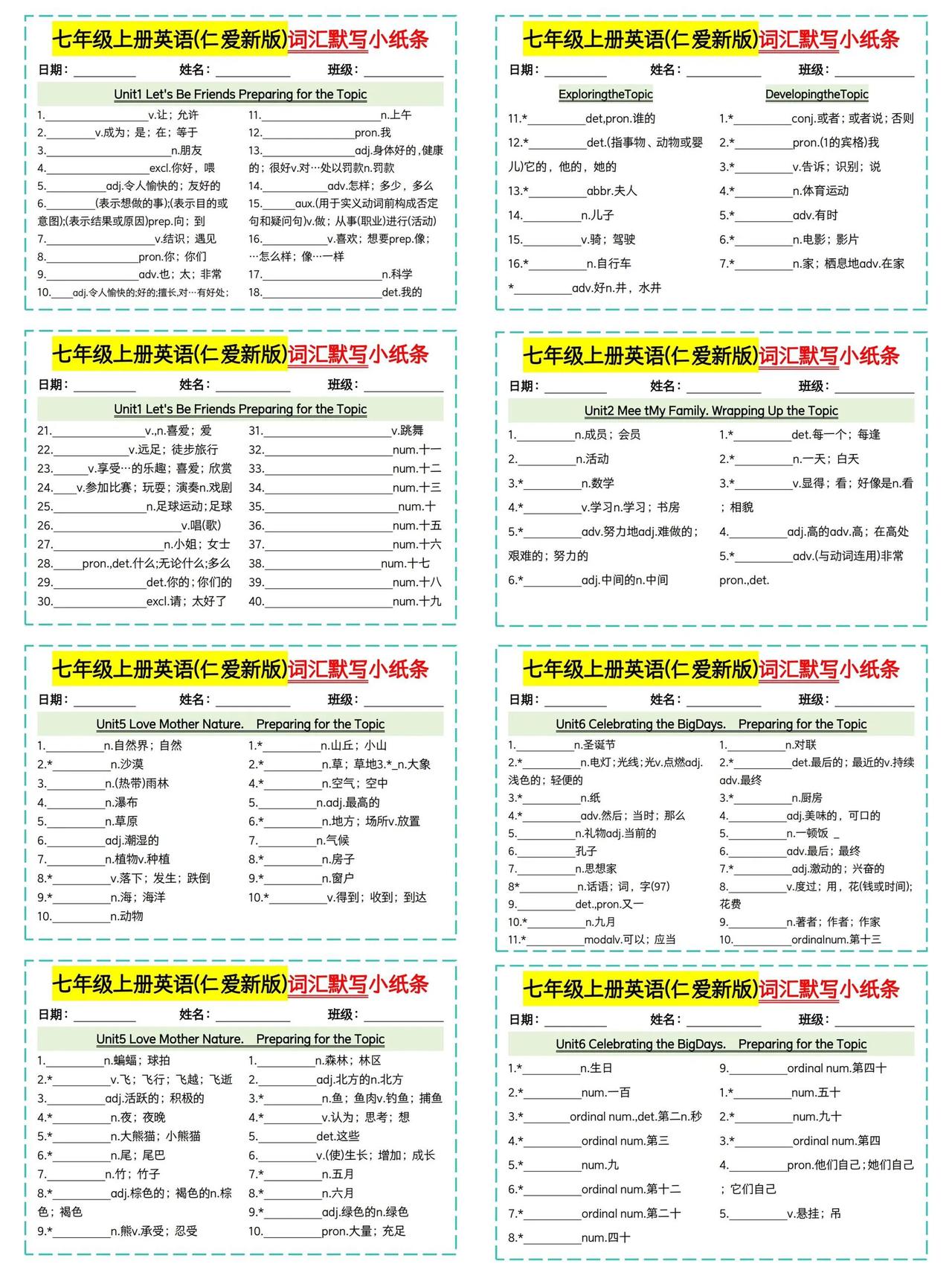 七年级上册英语（新版仁爱版）词汇默写小纸条