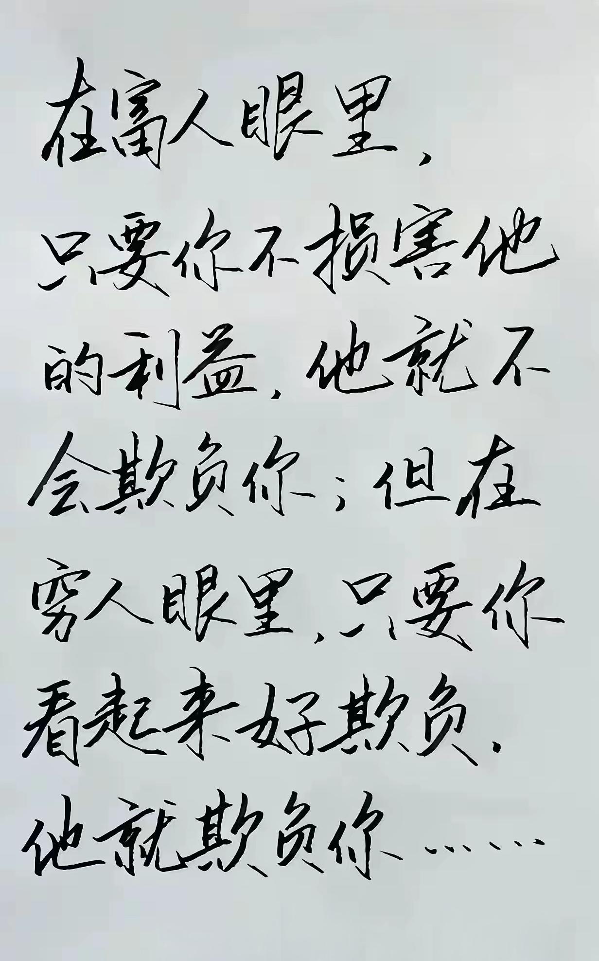 富人和穷人欺负人的区别