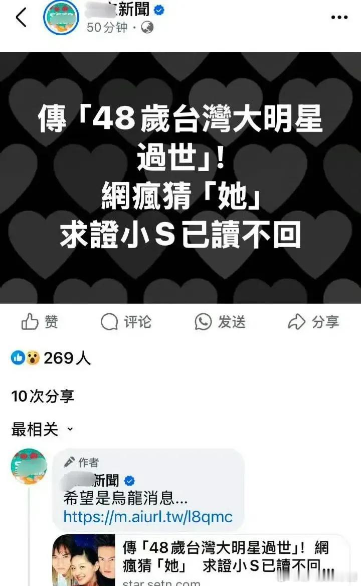 大S  曝大S因急病去世 向家人求证后小S已读不回，有网友发现汪小菲社交账号头像