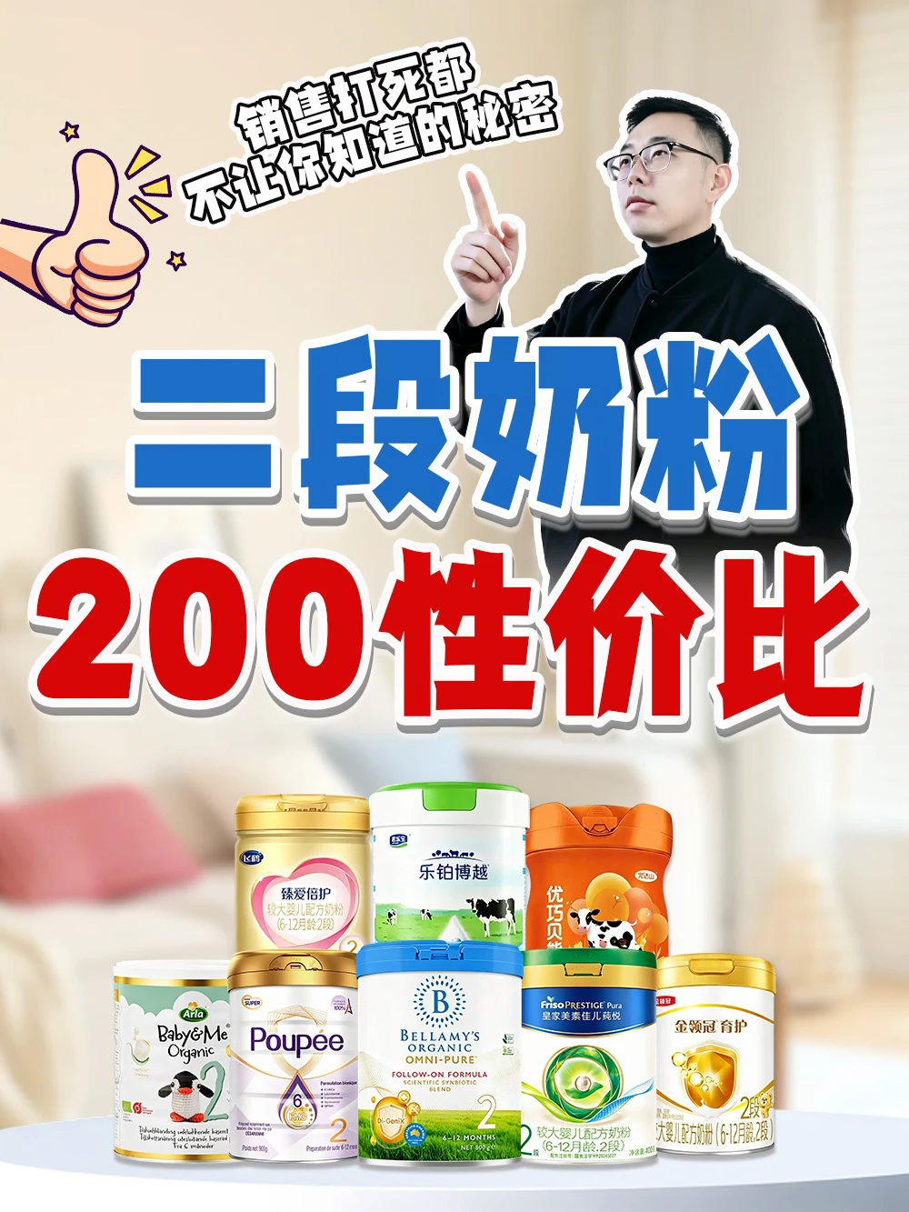 二段性价比国产奶粉绝密名单