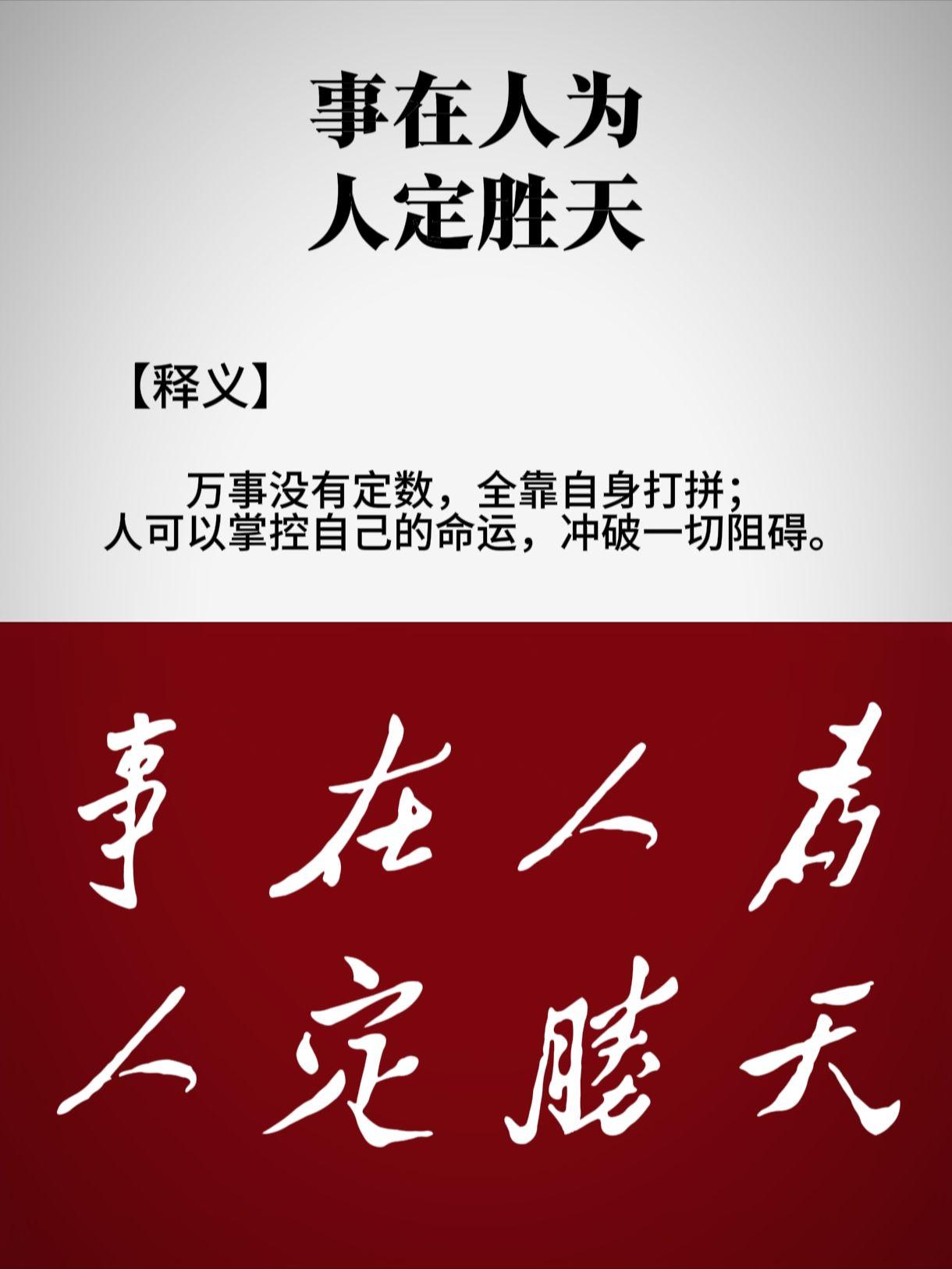 命运掌握在自己手中。书法 毛体书法 励志