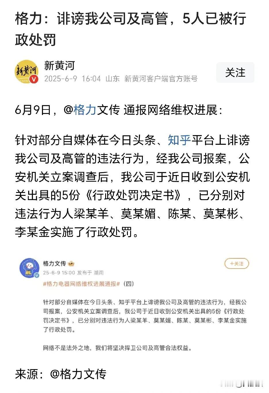 诽谤格力
5人已被行政处罚
您怎么看？