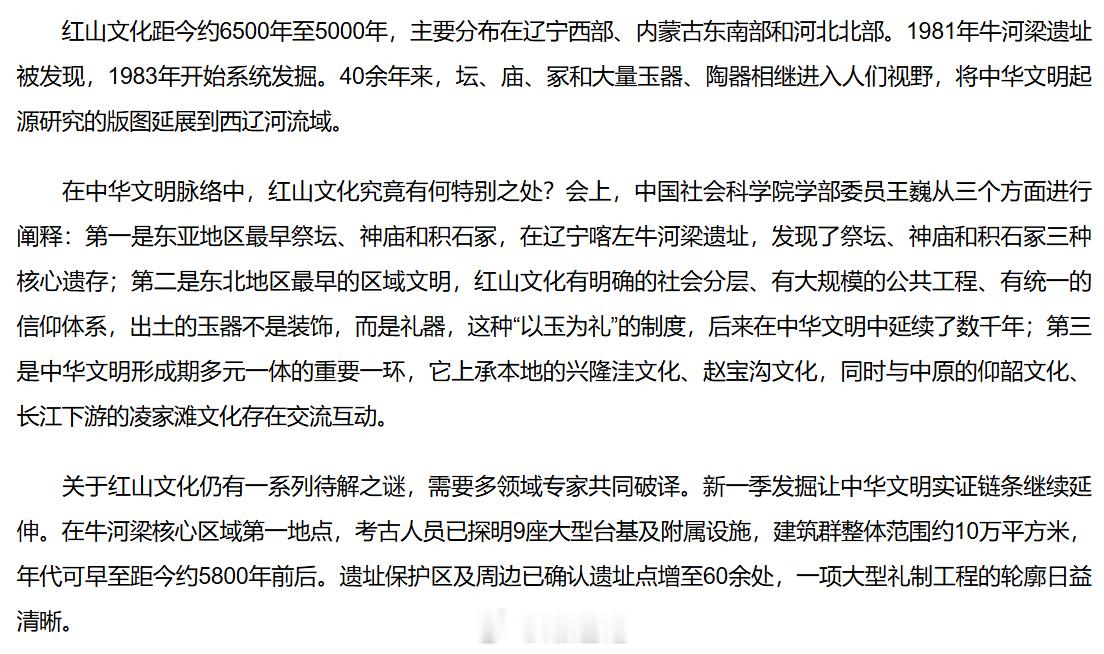 【红山文化：持续补全中华文明实证链条】红山文化距今约6500年至5000年，……